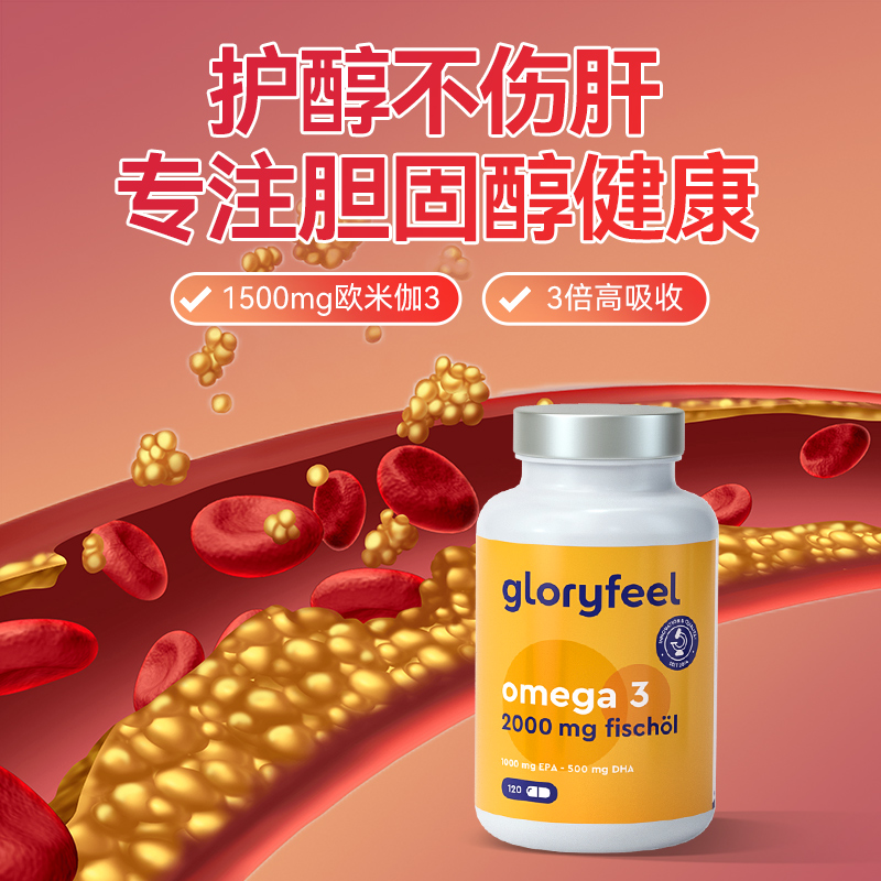 德国Gloryfeel高含量rTG深海鱼油1500mgOmega3中老年血脂血管保健 - 图2