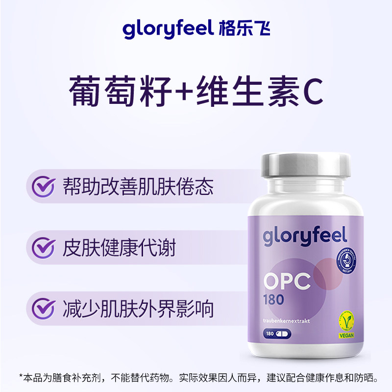 拜耳gloryfeel葡萄籽胶囊进口正品opc精华vc抗氧低聚原花青素美白