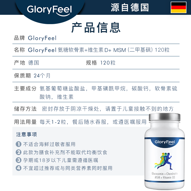 gloryfeel德国大白瓶软骨素维骨力 GloryFeel海外氨基葡萄糖