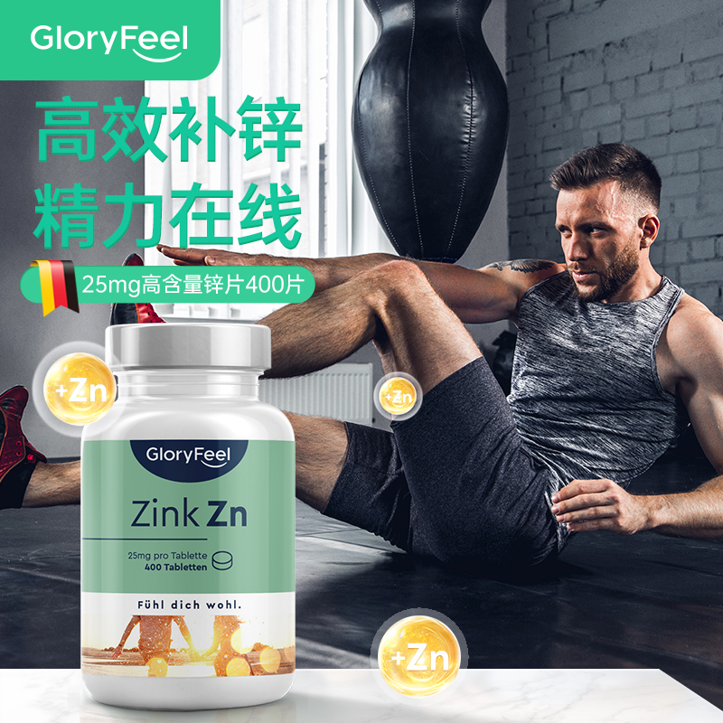 德国gloryfeel补锌男女士400锌片 GloryFeel海外钙