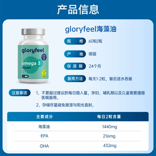 Германия Bayer Gloryfeel Meaweed Масло, импортируемое из глаз и мозга DSM DHA подростка [Ожидаемое специальное предложение]