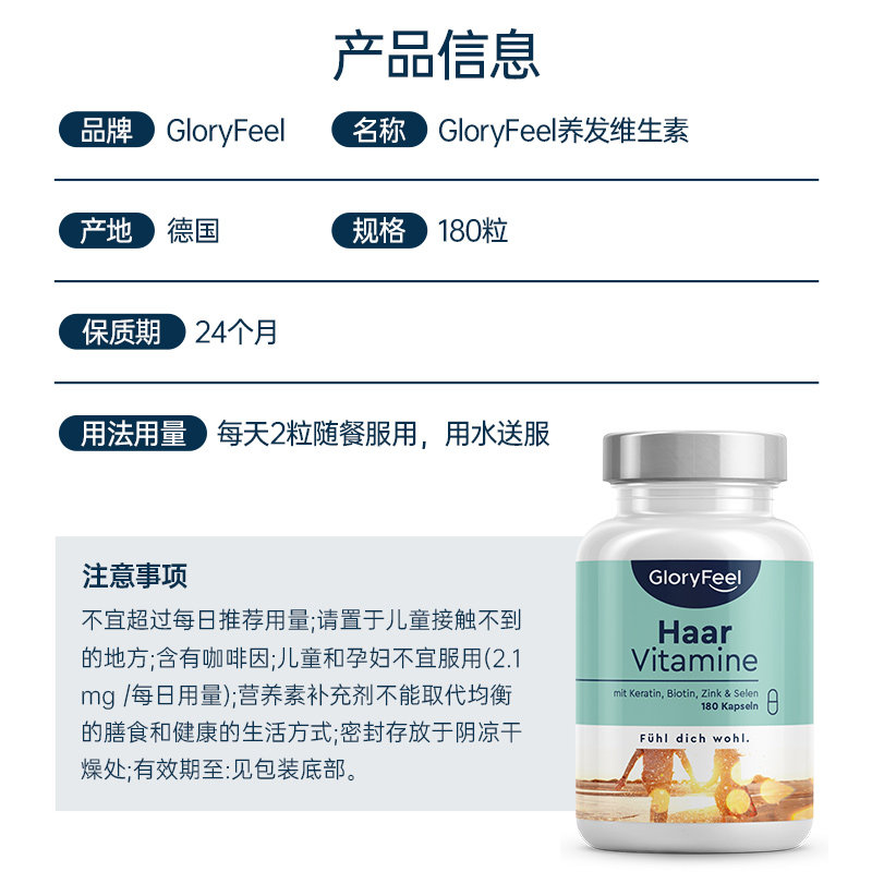 gloryfeel养发硅素生物素b7固护发 GloryFeel海外复合维生素/矿物质