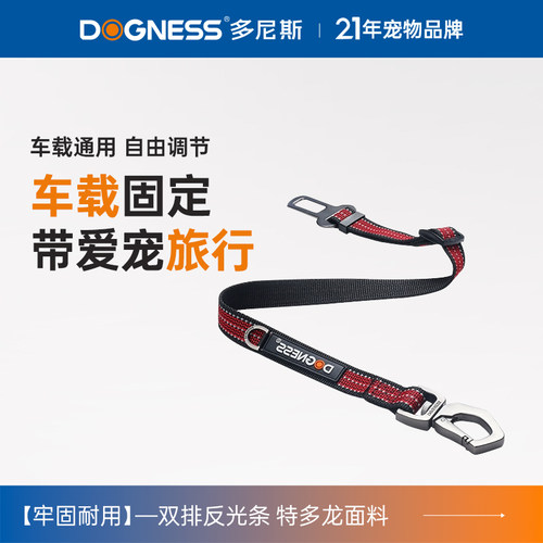 多尼斯宠物汽车安全带小狗汽车安全扣大中小型犬狗狗外出车载用品 - 图3