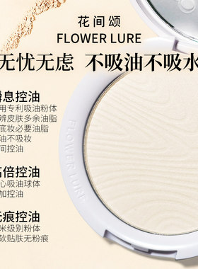 明星同款花间颂粉饼定妆控油持久补妆散粉干油皮官方旗舰店正品