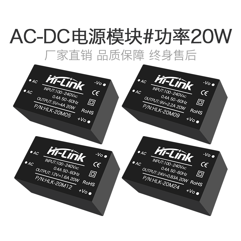 AC-DC隔离电源模块HLK-20M05 20M09 20M12 20M15 20M24 电源模块 - 图0