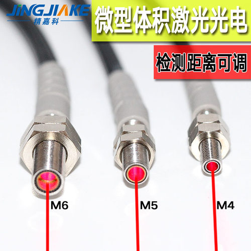 精嘉科 M3 M4 M5 M6圆形激光反射光电开关 微小型激光聚光传感器 - 图0
