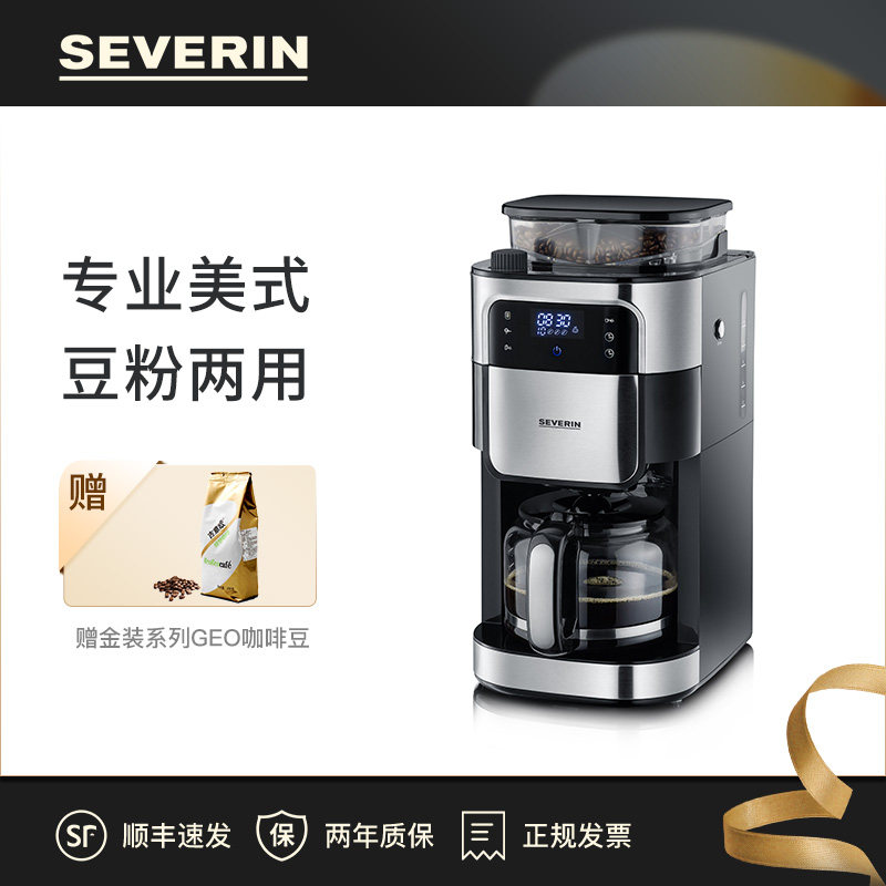 severin德国美式咖啡机家用一体机 severin电器咖啡机