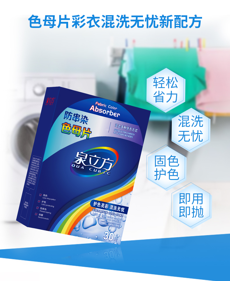 泉立方色母片吸色防串染色衣物混洗衣片护色固色正品官网家庭装