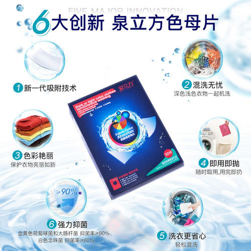 泉立方色母片防串染色吸色片混洗不染串色吸色纸洗衣片官方旗舰店 - 图1