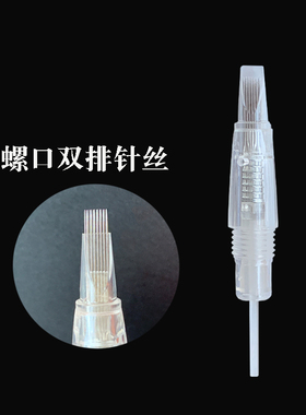 通用螺口一体针美瞳线纹绣机器