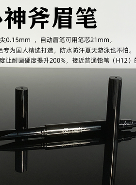 24小时持久不脱妆硬心自动眉笔