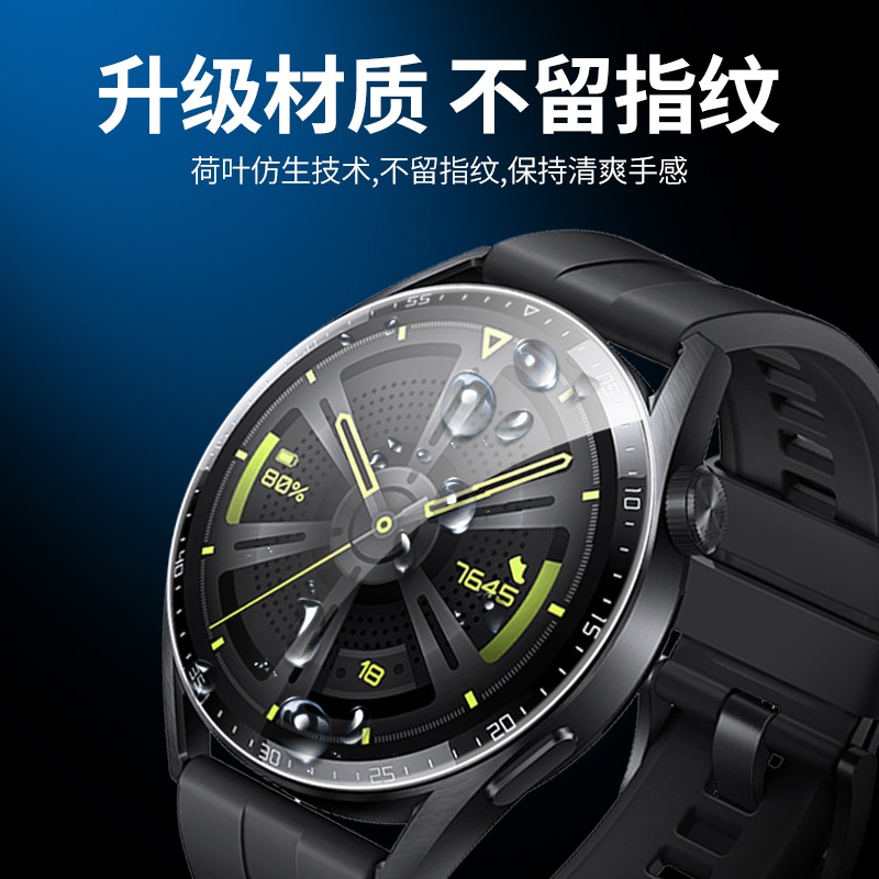 适用华为gt3膜gt2pro保护膜watch3手表水凝膜46mm钢化膜gt4全屏覆盖高清new全包gt2e智能运动42mm防摔4软贴膜 - 图1