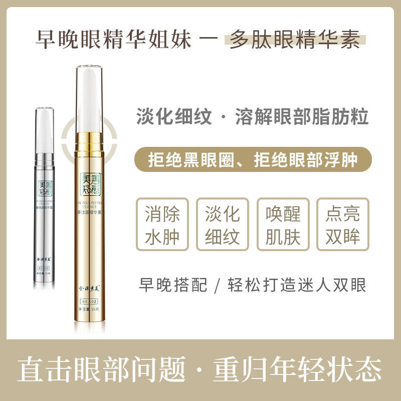 金源秀美去淡化黑眼圈抗皱细纹眼霜 金源秀美眼霜