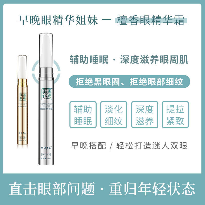 金源秀美去淡化黑眼圈抗皱细纹眼霜 金源秀美眼霜
