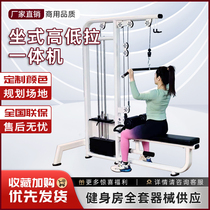 High-level drop-down trainer woman shaping instruments high and low pull all-in-one commercial fitness room back power equipment