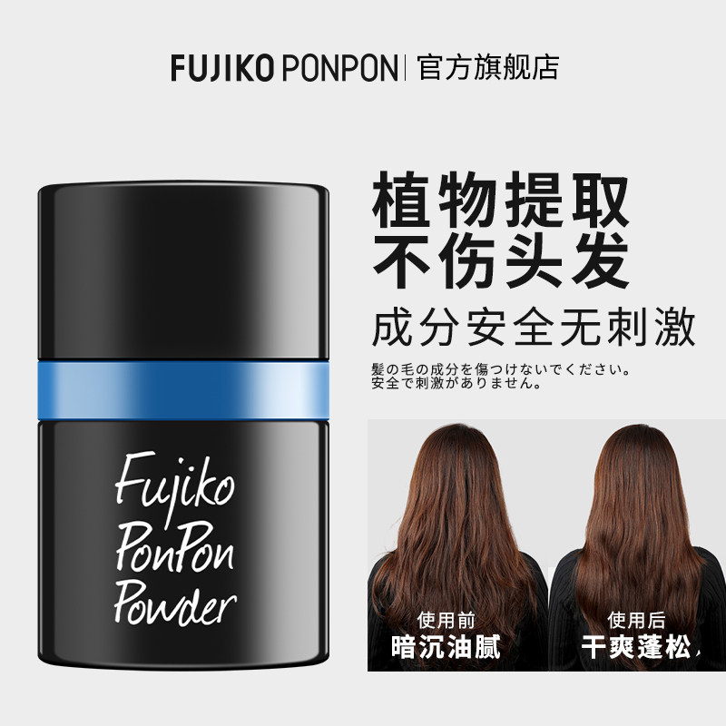 fujikoponpon免洗蓬松粉控油头发 fujikoponpon头发造型