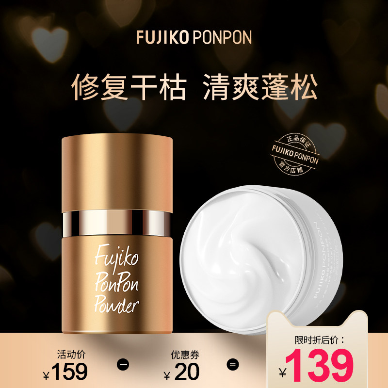 fujikoponpon免洗蓬松粉控油头发 fujikoponpon头发造型