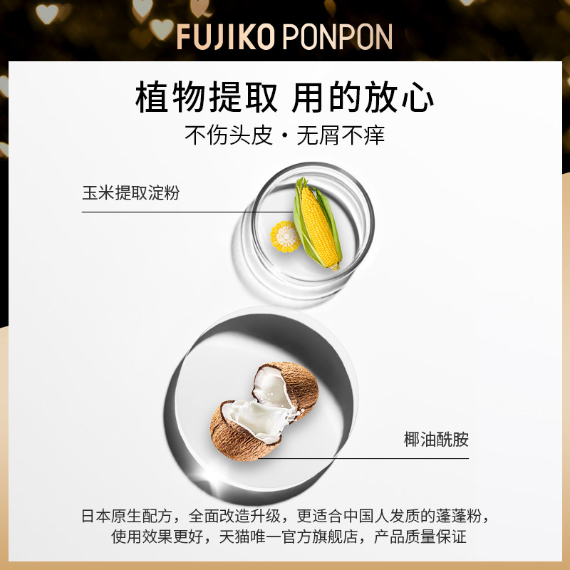 fujikoponpon油头神器蓬蓬粉蓬松粉 fujikoponpon头发造型