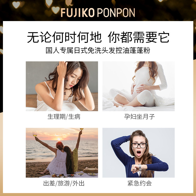 fujikoponpon油头神器蓬蓬粉蓬松粉 fujikoponpon头发造型