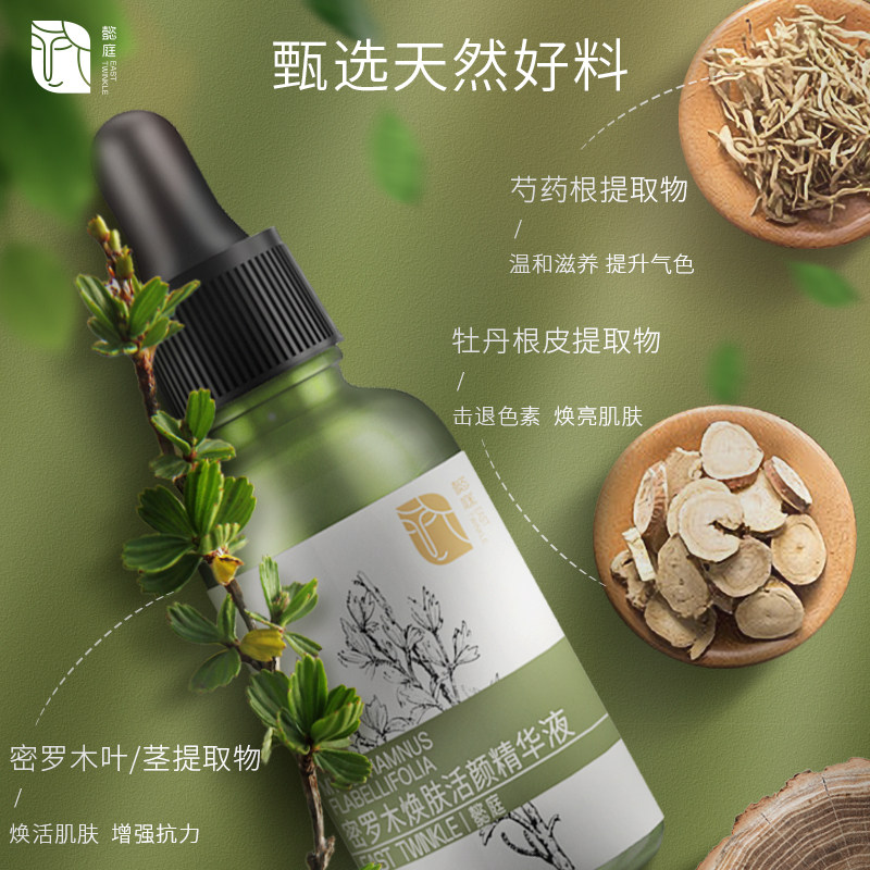 懿庭密罗木精华面部补水肌底液 懿庭液态精华