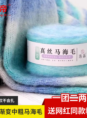 真丝渐变马海毛手工中粗羊毛线炫彩渐变马海织毛衣围巾线一团二两