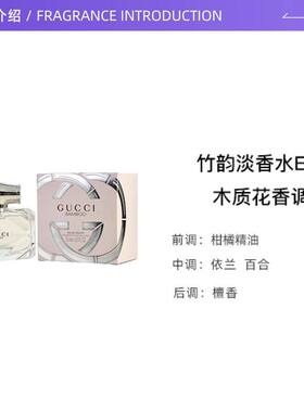 Gucci古驰竹韵女士淡香水 50ml木质花香调