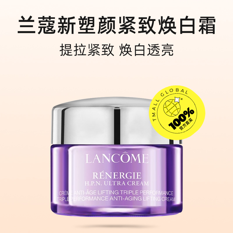 Lancome/兰蔻塑颜紧致雪花霜15ml 滋润保湿淡化细纹美白