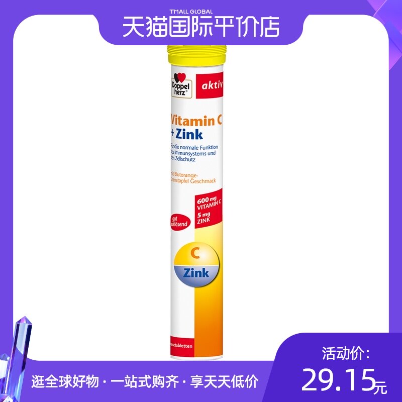 德国双心维生素c 新人首单立减十元 21年9月 淘宝海外