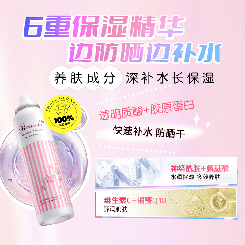Naris/娜丽丝防晒霜喷雾防紫外线全身面部通用清爽不油腻