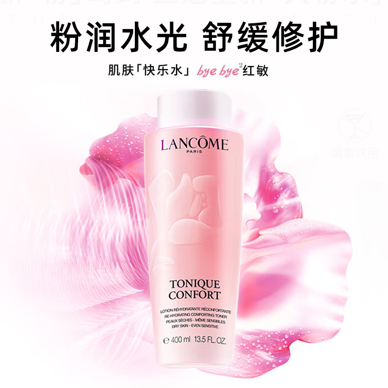 Lancome/兰蔻粉水全新清莹柔肤水400ml 保湿滋润补水爽肤水