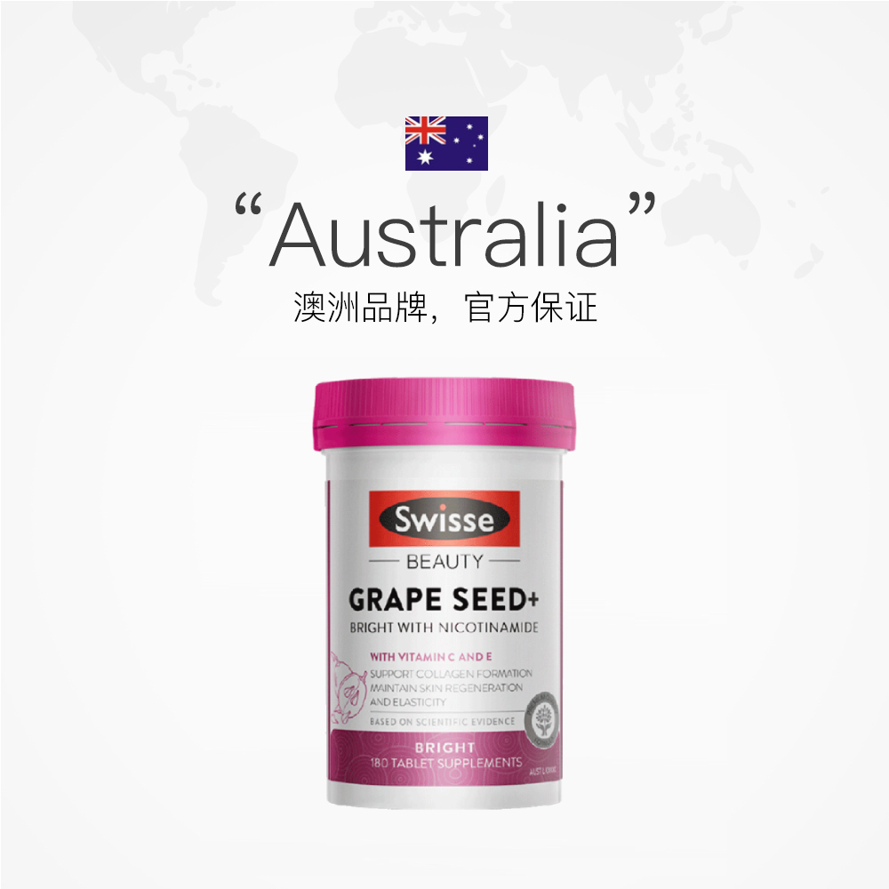 swisse葡萄籽烟酰胺片180粒花青素精华胶原蛋白肽抗糖氧化亮白丸 - 图2