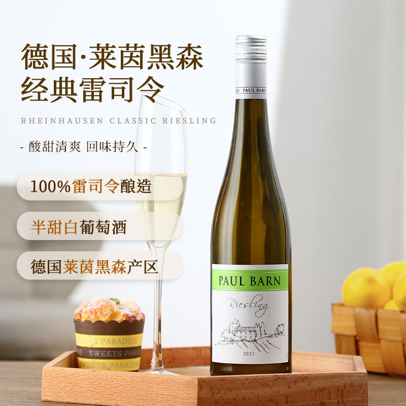 好喝闭眼入德国原瓶雷司令半甜白葡萄酒莱茵黑森Riesling白葡萄酒 - 图0