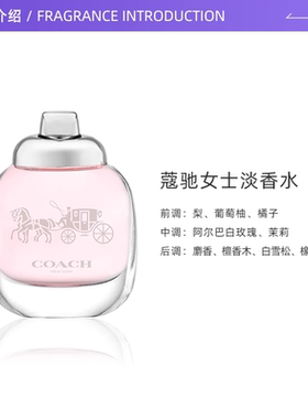 蔻驰女士淡香水粉色清新