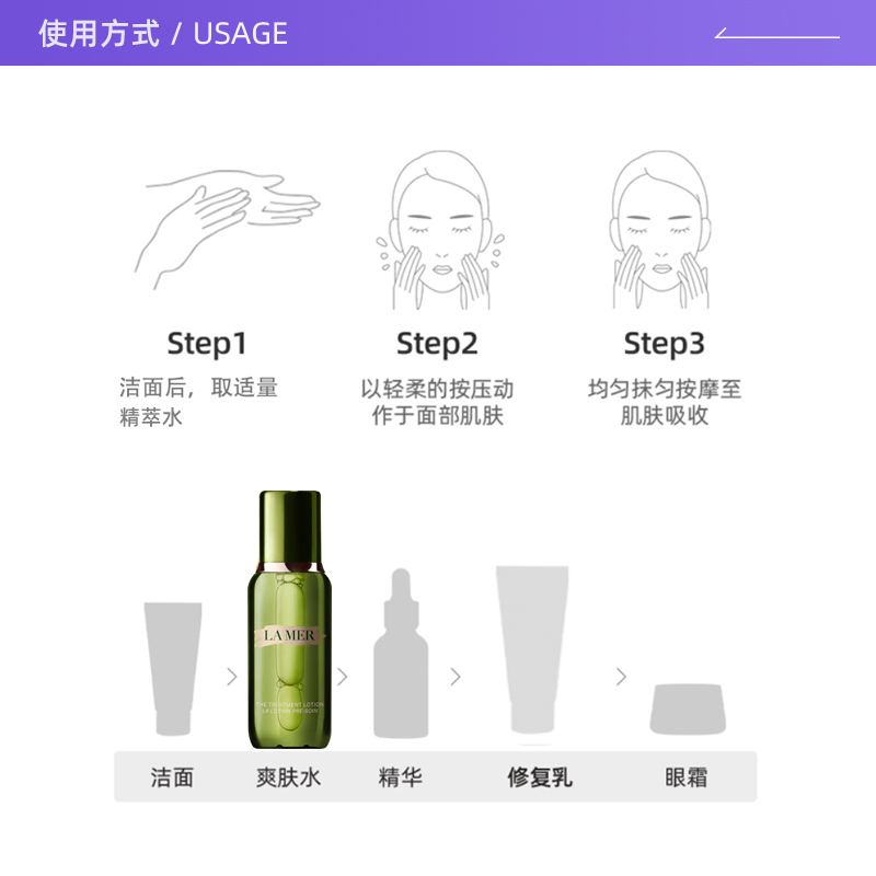海蓝之谜修护精粹水150ml保湿舒缓润泽补水光泽透亮