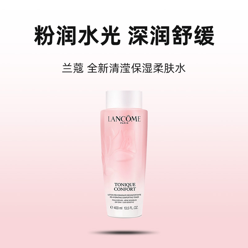 Lancome/ޢȫޱʪˮ¿ˮ400ml滺ˮʪˮ134.1Ԫȯ