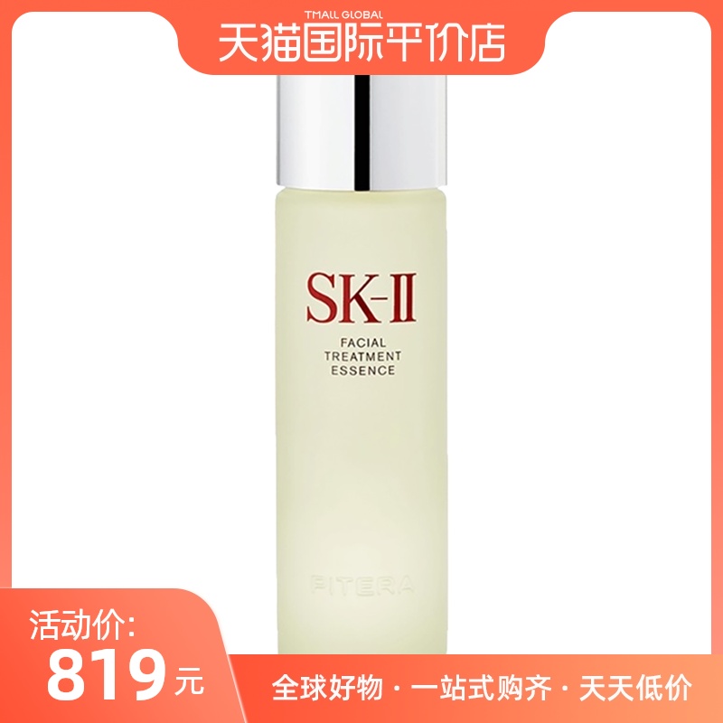 日本SK-II进口神仙水美白精华露青春露肌底液紧致肌肤护肤品230ML