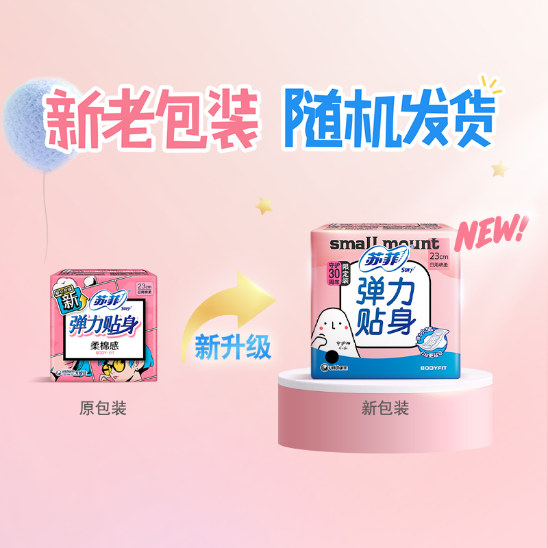 苏菲卫生巾姨妈女棉柔日用夜用组合装日夜护垫组合51片