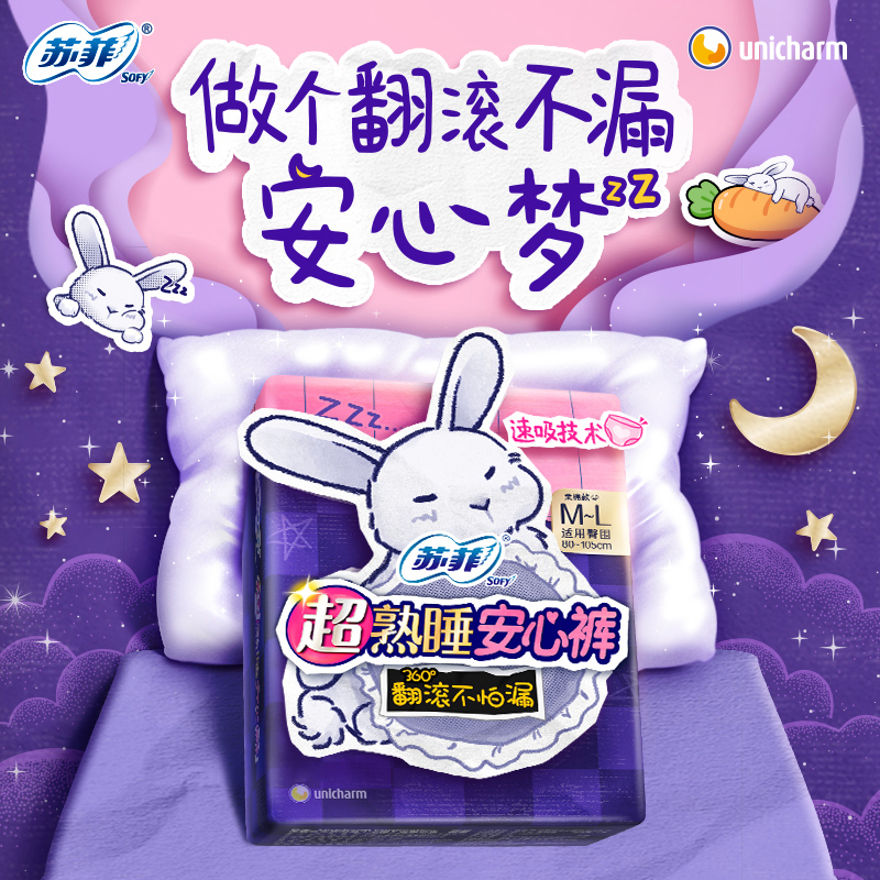 【49元6件】苏菲卫生巾弹力贴身日用超熟睡夜用安心裤