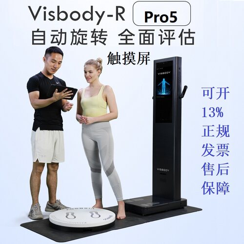 维塑3D智能体测仪Visbody R pro5追踪2023健身瑜伽专用康秤body - 图0