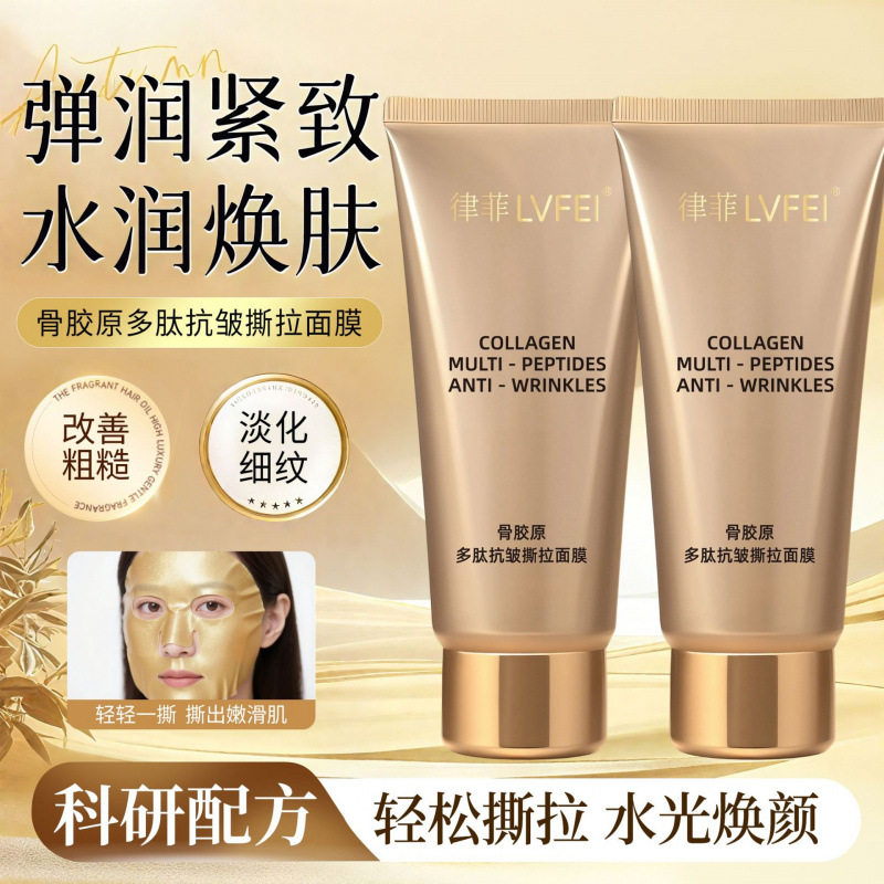 律菲骨胶原多肽抗皱撕拉面膜清凉补水温和清洁不伤肌肤提拉紧致,淘宝优惠券,粉丝福利购,淘宝优惠卷