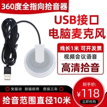 USB Desktop Omnidirectional Computer Microphone Video Conferencing High-definition Noise Reduction Microphone Voice Recognition Passive Pickup