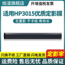 Applicable HP HP P3015 Dingfilm Film HP3015 Dingfilm Film M525f M521 Heating Membrane Canon LBP6750 LBP6780 fixing