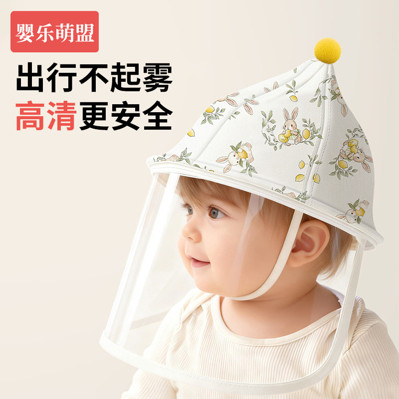 婴儿防护面罩小月龄新生宝宝专用外出全脸防风隔离防飞沫纯棉帽子