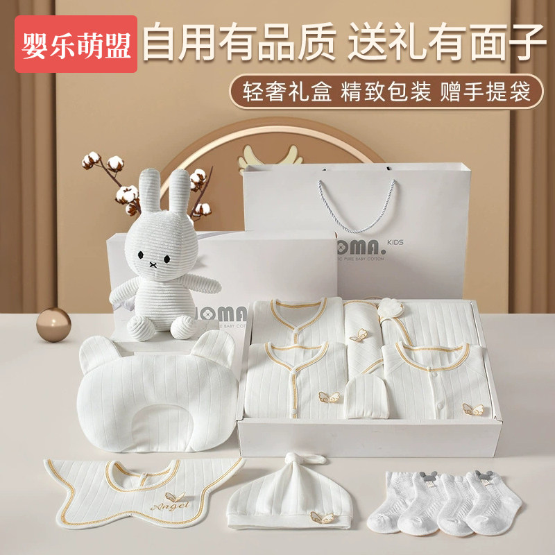 婴儿待产包全套宝宝满月见面礼物套装新生儿纯棉衣服套盒高档礼盒