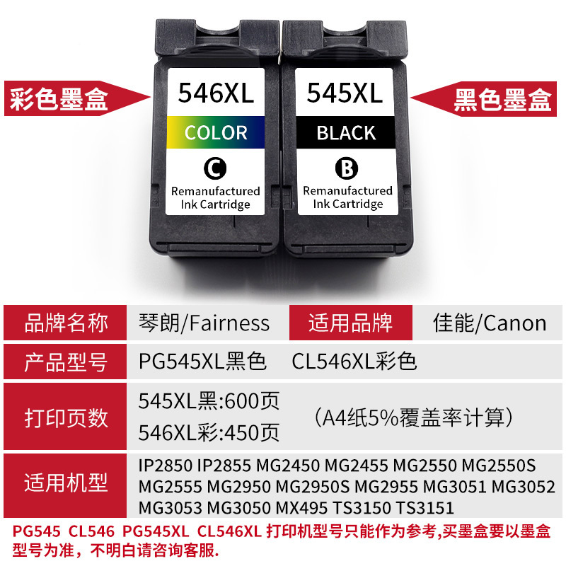 PG545墨盒适用佳能canonTS3150 TS3151 TR4550 TR4551 MG2550 MG2950 MG2450 MG2455 CL246墨盒黑色彩色545XL - 图1