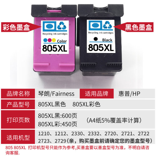 适用惠普805墨盒HP DESKJET 2723 2720 2332 1210 1212 2330 2722 2721 2729学生一体打印机连喷805XL黑色彩 - 图0