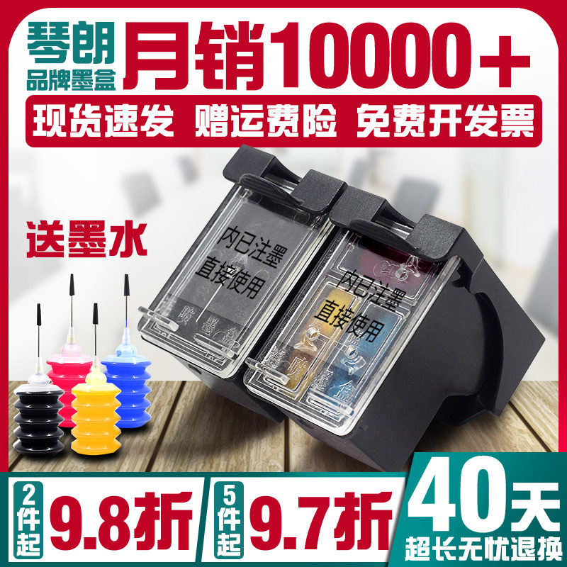 805 hpdeskjet 2723学生一体打印机 琴朗墨盒