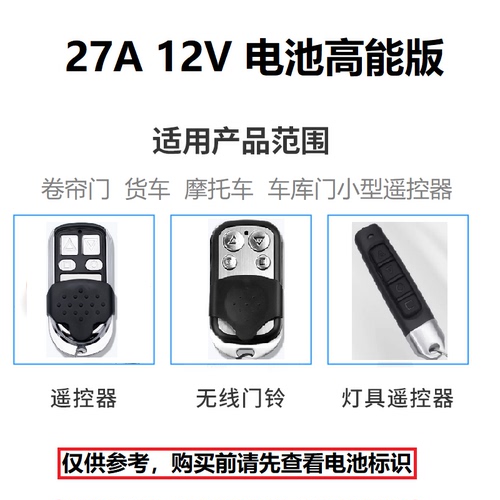 海明视12v23a电池27a12v车库电动卷帘门遥控器卷闸门防盗器23A12V门铃12v27a小电池吊灯扇l1028耐用小号