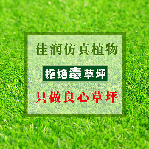 仿真草坪地毯人造足球场塑料垫工程围挡绿色幼儿园装饰草皮假草