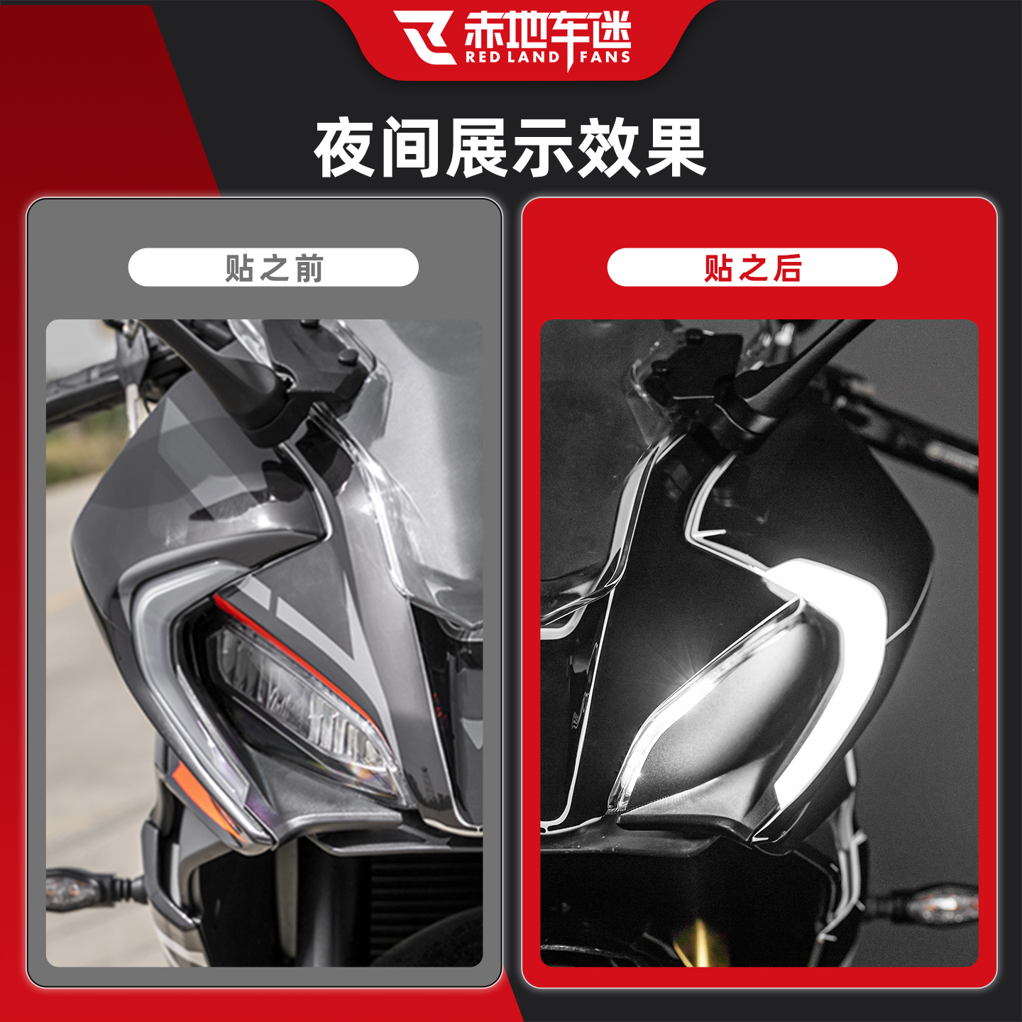 适用于春风250 450 675SR SRS大灯膜仪表膜贴纸快拆灯罩改装配件 - 图1